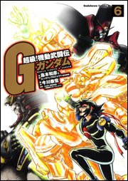 couverture, jaquette Mobile Fighter G Gundam The Comic 6  (Kadokawa) Manga