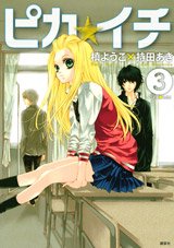 couverture, jaquette Pika Ichi 3  (Kodansha) Manga