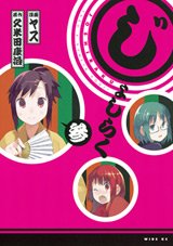 couverture, jaquette Joshiraku 3  (Kodansha) Manga