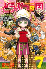 couverture, jaquette Animal Kingdom 7  (Kodansha) Manga