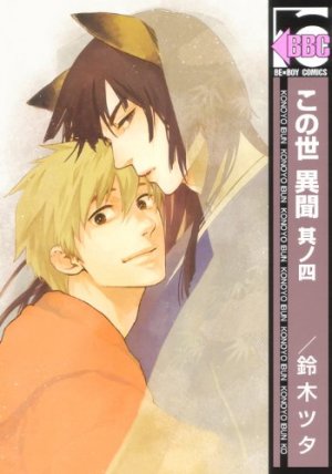 couverture, jaquette My demon and me 4  (Libre Shuppan) Manga