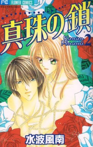 couverture, jaquette Shinju no Kusari 2  (Shogakukan) Manga