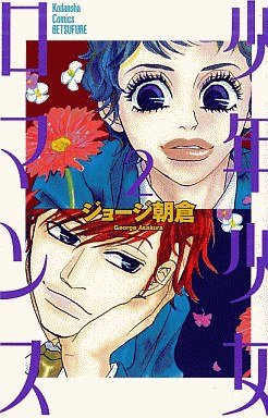 couverture, jaquette Shonen Shojo Romance 2  (Kodansha) Manga