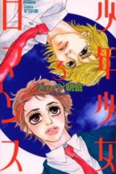 couverture, jaquette Shonen Shojo Romance 3  (Kodansha) Manga