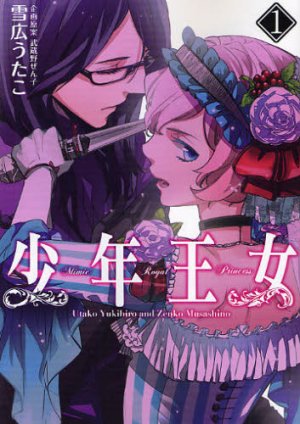 couverture, jaquette Mimic Royal Princess 1  (ASCII Media Works) Manga