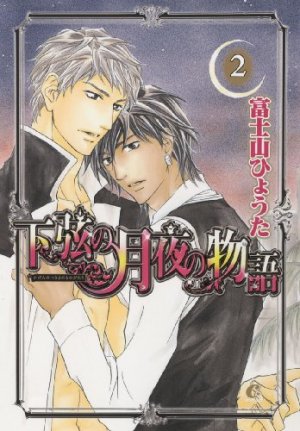 couverture, jaquette Kagen no Tsukiyo no Monogatari 2  (Houbunsha) Manga