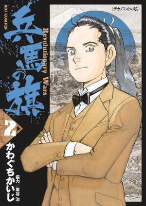 couverture, jaquette Hyôma no Hata 2  (Shogakukan) Manga