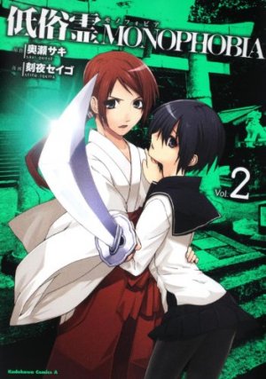 couverture, jaquette Teizokurei Monophobia 2  (Kadokawa) Manga