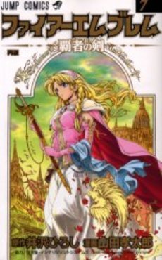 couverture, jaquette Fire Emblem - Hasha no Tsurugi 7  (Shueisha) Manga