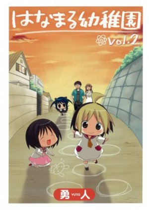 couverture, jaquette Hanamaru Youchien 2  (Square enix) Manga