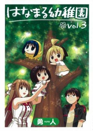 couverture, jaquette Hanamaru Youchien 3  (Square enix) Manga
