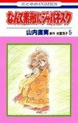 couverture, jaquette Nante Suteki ni Japanesque 5  (Hakusensha) Manga