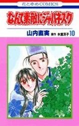 couverture, jaquette Nante Suteki ni Japanesque 10  (Hakusensha) Manga