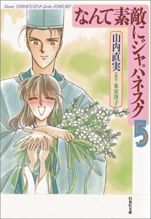 couverture, jaquette Nante Suteki ni Japanesque 5 Bunko (Hakusensha) Manga