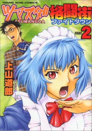 couverture, jaquette Tsumanuda Fight Town 2  (Shônen Gahôsha) Manga