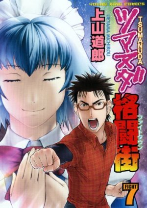 couverture, jaquette Tsumanuda Fight Town 7  (Shônen Gahôsha) Manga