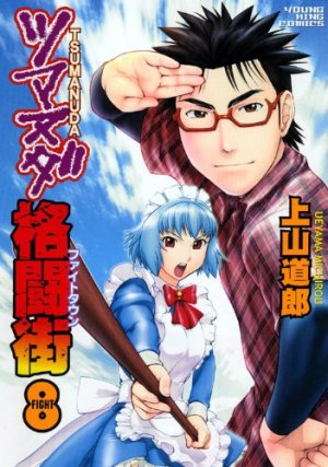 couverture, jaquette Tsumanuda Fight Town 8  (Shônen Gahôsha) Manga