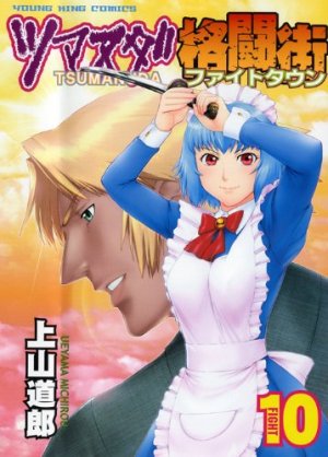 couverture, jaquette Tsumanuda Fight Town 10  (Shônen Gahôsha) Manga