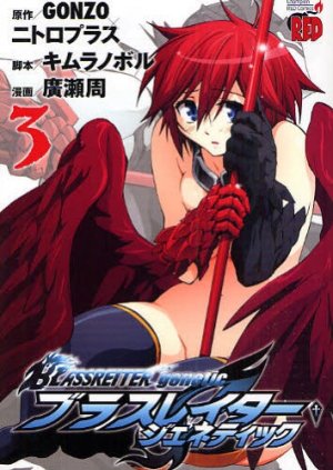 couverture, jaquette Blassreiter - Genetic 3  (Akita shoten) Manga