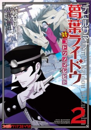 couverture, jaquette Devil Summoner 2  (Enterbrain) Manga