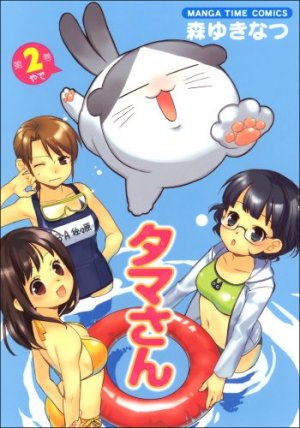 couverture, jaquette Tama-san 2  (Houbunsha) Manga