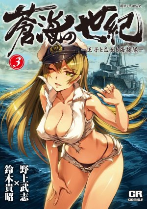 couverture, jaquette Sôkai no Seiki - Ôji to Shôjo to Kaientai 3  (Jive) Manga