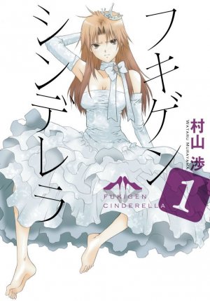 couverture, jaquette Fukigen Cinderella 1  (ASCII Media Works) Manga