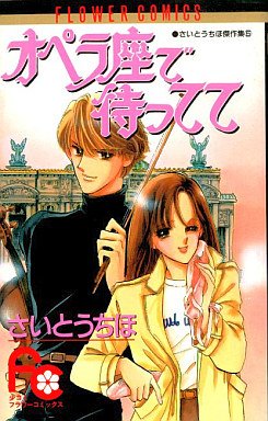 couverture, jaquette Opera-za de Mattete   (Shogakukan) Manga