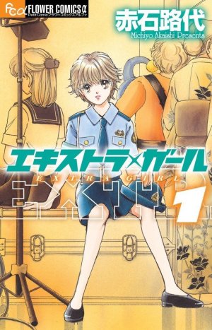 couverture, jaquette Extra Girl 1  (Shogakukan) Manga