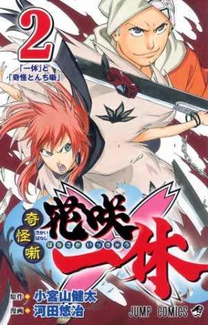 couverture, jaquette Kikai Tonchibanashi - Hanasaka Ikkyû 2  (Shueisha) Manga