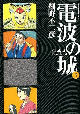couverture, jaquette Denpa no Shiro 3  (Shogakukan) Manga