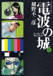 couverture, jaquette Denpa no Shiro 4  (Shogakukan) Manga