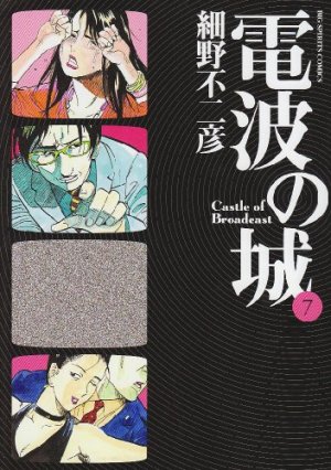 couverture, jaquette Denpa no Shiro 7  (Shogakukan) Manga