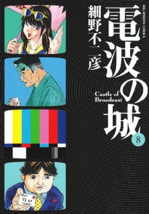 couverture, jaquette Denpa no Shiro 8  (Shogakukan) Manga