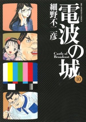 couverture, jaquette Denpa no Shiro 10  (Shogakukan) Manga