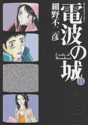 couverture, jaquette Denpa no Shiro 11  (Shogakukan) Manga