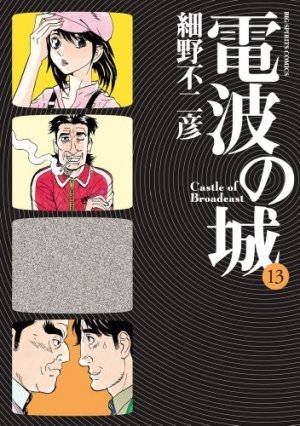 couverture, jaquette Denpa no Shiro 13  (Shogakukan) Manga