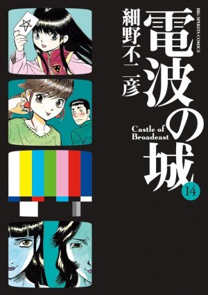 couverture, jaquette Denpa no Shiro 14  (Shogakukan) Manga
