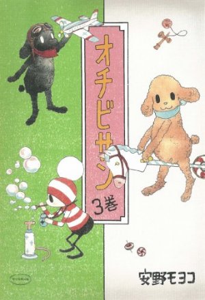 couverture, jaquette Ochibi-san 3  (Editeur JP inconnu (Manga)) Manga