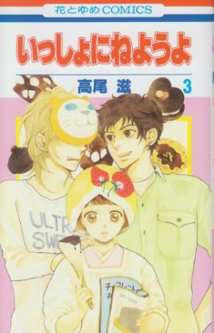 couverture, jaquette Issho ni Neyou yo 3  (Hakusensha) Manga