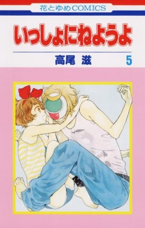 couverture, jaquette Issho ni Neyou yo 5  (Hakusensha) Manga