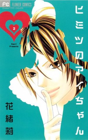 couverture, jaquette Le secret d'Aiko 2  (Shogakukan) Manga