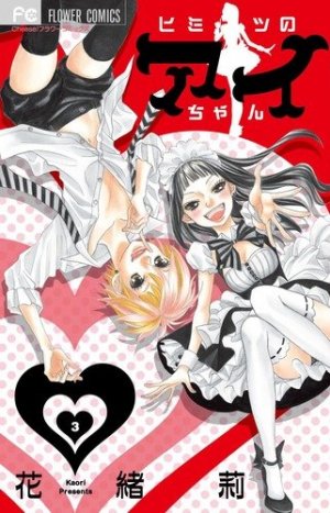 couverture, jaquette Le secret d'Aiko 3  (Shogakukan) Manga