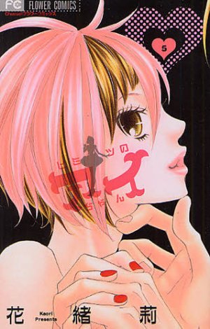 couverture, jaquette Le secret d'Aiko 5  (Shogakukan) Manga