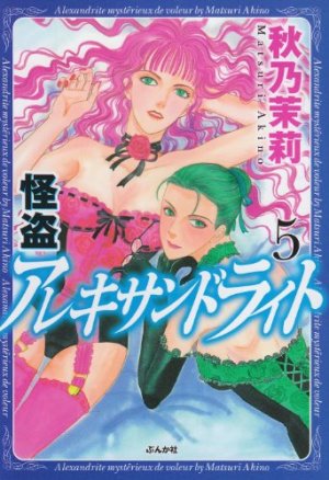 couverture, jaquette Kaitou Alexandrite 5  (Bunkasha) Manga