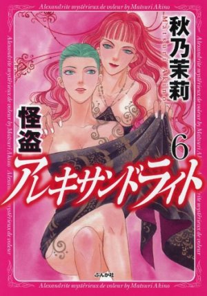 couverture, jaquette Kaitou Alexandrite 6  (Bunkasha) Manga