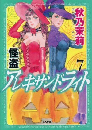 couverture, jaquette Kaitou Alexandrite 7  (Bunkasha) Manga