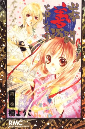 couverture, jaquette Yamamoto Zenjrou to Moushimasu 1  (Shueisha) Manga
