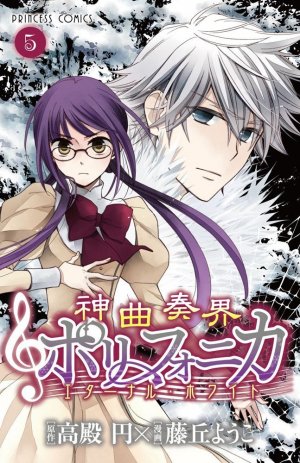 couverture, jaquette Shinkyoku Soukai Polyphonica - Eternal White 5  (Akita shoten) Manga