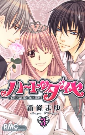 couverture, jaquette Heart no Dia 3  (Shueisha) Manga